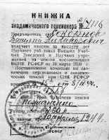 Пенсионное удостоверение В. П. Сокорнова с его фотографией 1944 г. Из собрания Ялтинского историко-литературного музея