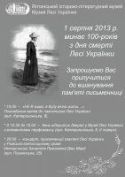 Мероприятия к 100-летию памяти Леси Украинки