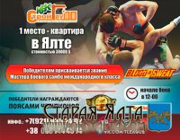 Чемпионат Евразии по боевому самбо «Единство» в Ялте