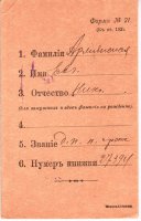 Читательский формуляр Евгении Николаевны Армянской