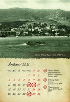 Подарочный календарь "История Ялты" на 2021 год