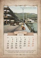 Ретро-календарь "История Ялты" на 2022 год