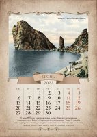 Ретро-календарь "История Ялты" на 2022 год